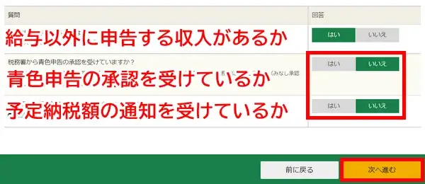 申告書作成前の質問に回答する2