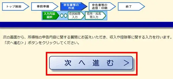 確定申告 次へ進む