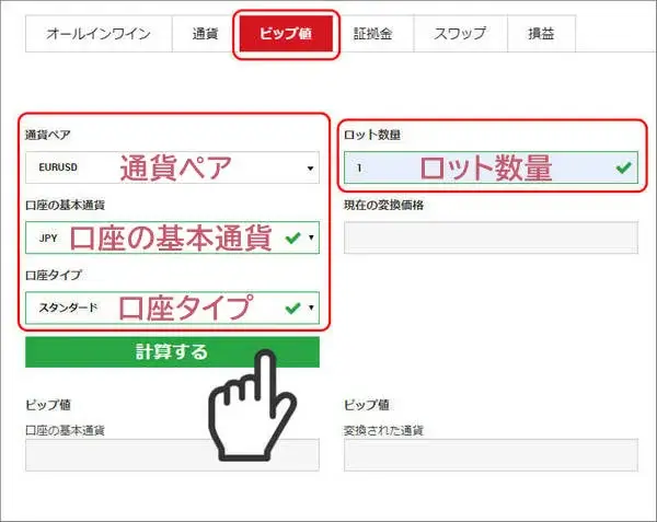 XMピップ値計算機の入力例