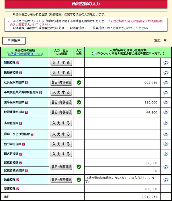 確定申告所得控除入力フォーム