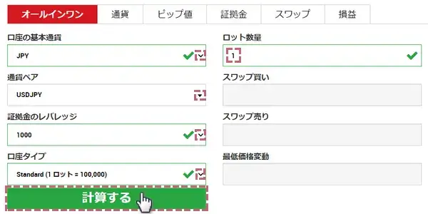 XMオールインワン計算機入力例