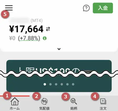 XMアプリは5種類の画面で構成
