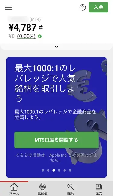 XMアプリのログインが完了
