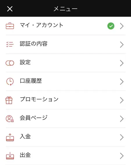 XMアプリメニュー画面1