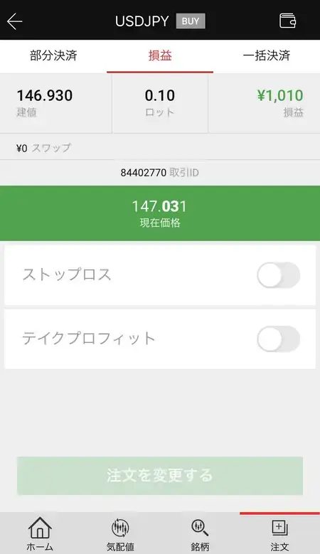 XMアプリ各注文の詳細画面