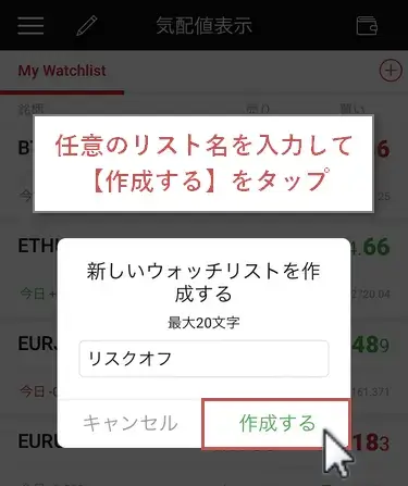 XMアプリ-リスト名を入力してリストを作成
