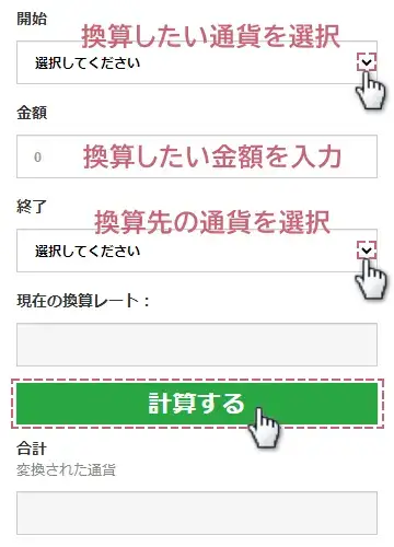 XM通貨換算機の入力例