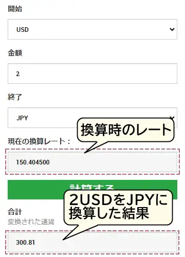 XM通貨換算機の換算結果
