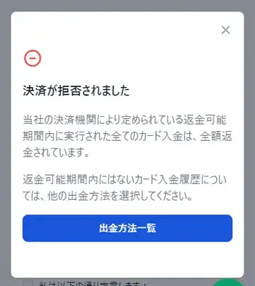 XMの決済拒否画面