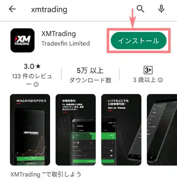XMTradingをインストール