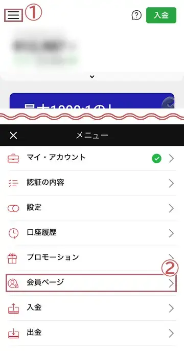 XMTradingアプリ-会員ページへ