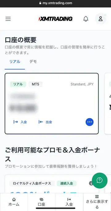 XMTradingアプリ-会員ページ画面