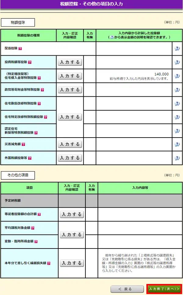 税額控除・その他の項目の入力フォーム