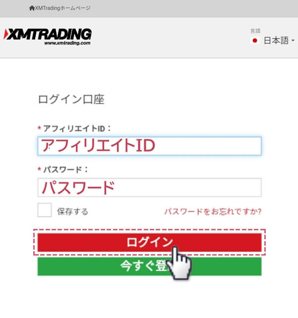 ログイン情報を入力してログインをタップ