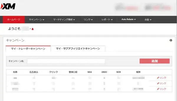 XMのパートナーページ