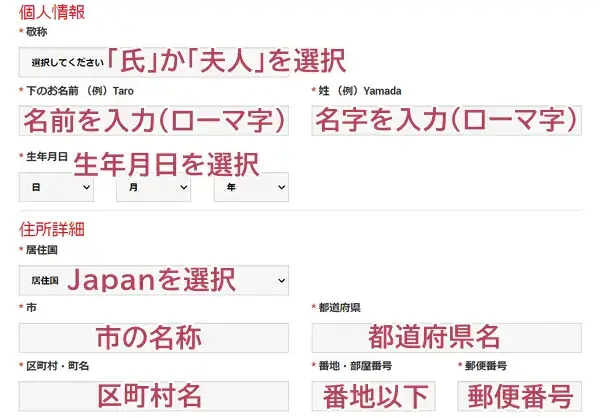 個人情報を入力
