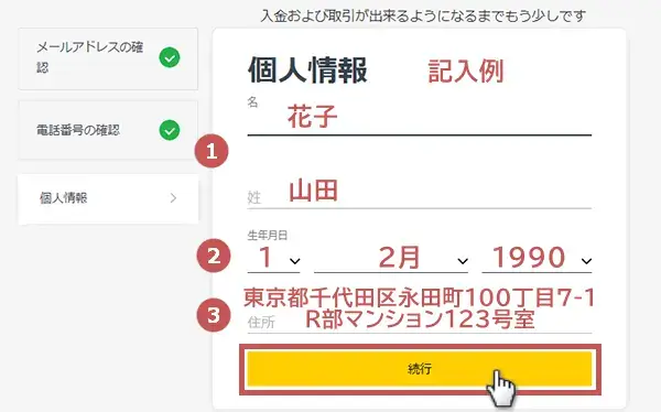 exness口座開設個人情報を入力する