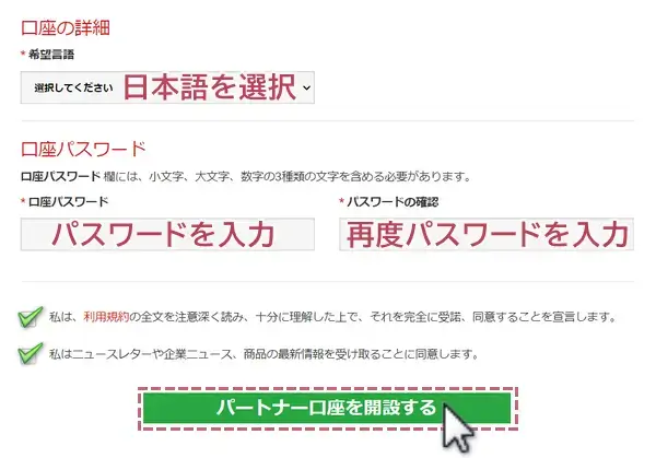 口座の詳細を選択して、パスワードを設定