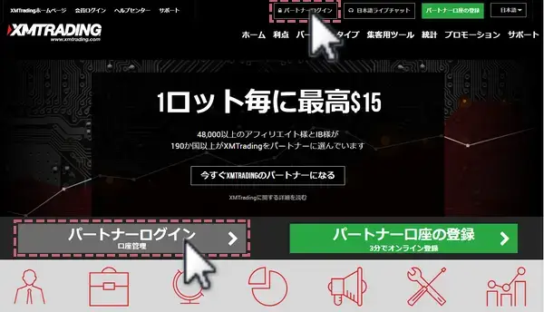 パートナーログインをクリック