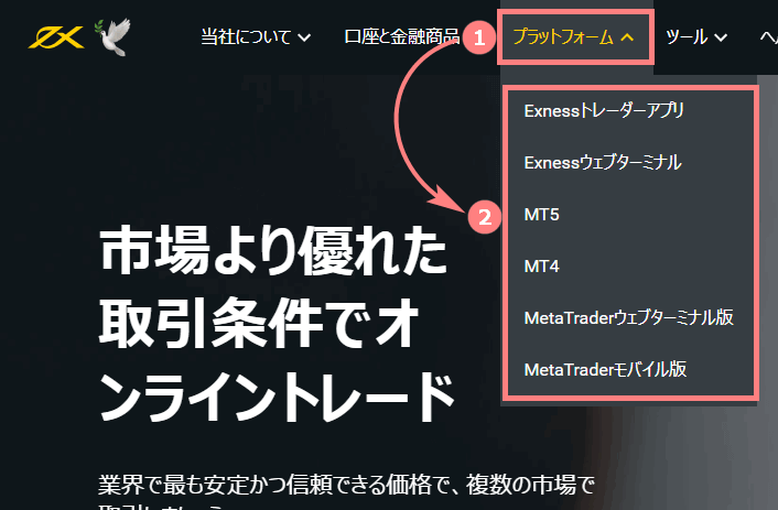 Exness-取引プラットフォームのダウンロード