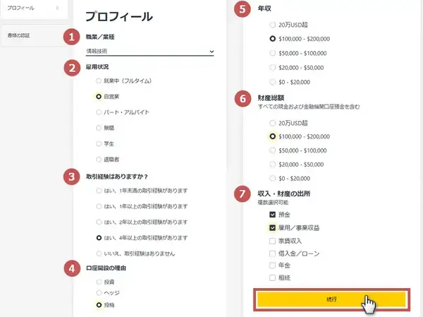 exness口座開設経済状況アンケート