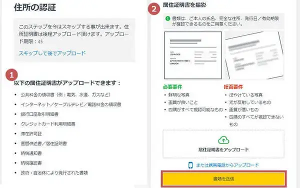 Exness口座開設住所確認書類のアップロード方法