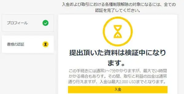 Exness口座開設書類認証中の画面