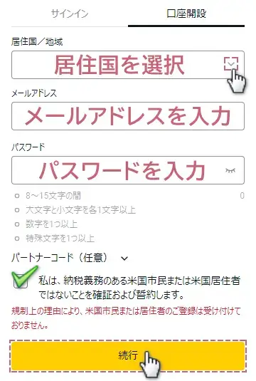 Exnessの口座開設方法-居住国を選択し、メールアドレスとパスワードを入力し、米国居住でないことにチェックをいれたら続行をタップ