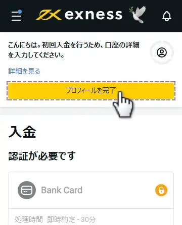 Exnessの口座開設方法-口座開設完了