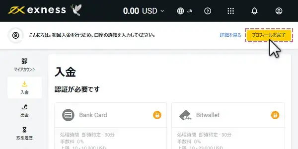 Exnessの口座開設方法-口座開設完了