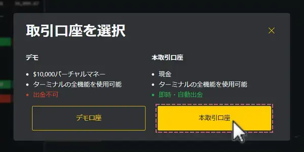Exnessの口座開設方法-本取引口座を選択