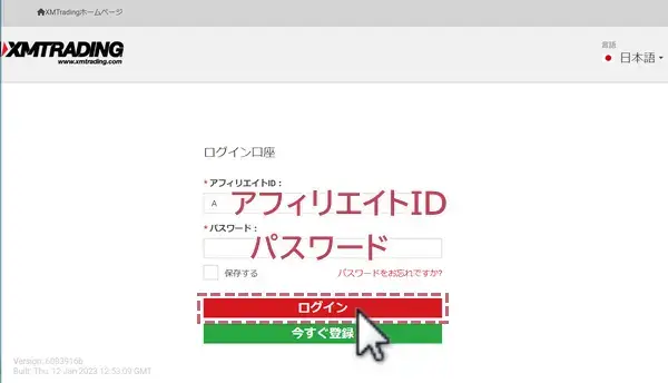 ログイン情報を入力してログインをクリック