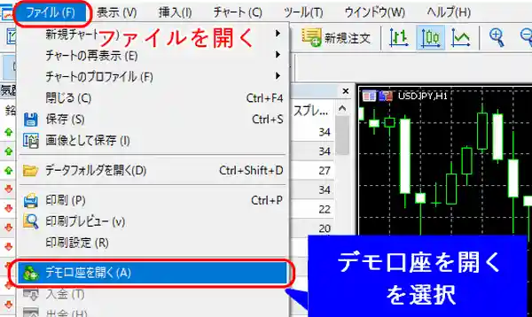 「ファイル」メニューから「デモ口座を開く」を選択