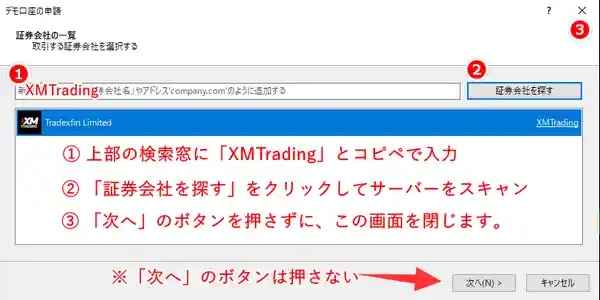 XMTradingと検索してキャンセルをクリック