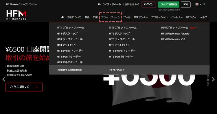 HFM取引プラットフォーム