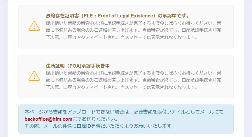 HFM口座開設手順-KYC3
