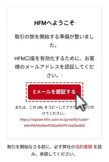 HFM(HotForex)登録メールアドレスの認証