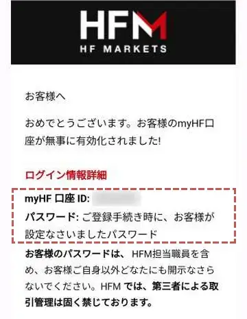 HFM(HotForex)登録メールアドレスの認証3