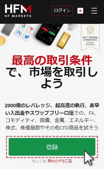 HFM(HotForex)口座開設方法1
