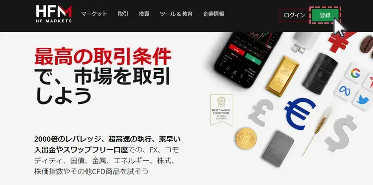 HFM(HotForex)口座開設方法1