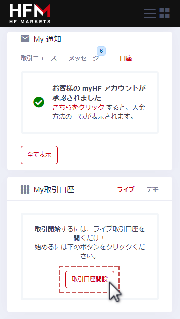 HFM-MT4/MT5口座開設1