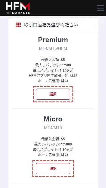 HFM-MT4/MT5口座開設2