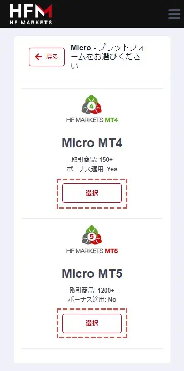 HFM-MT4/MT5口座開設3