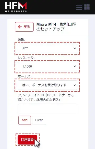HFM-MT4/MT5口座開設4