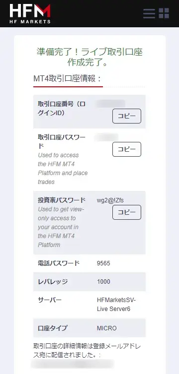HFM-MT4/MT5口座開設5