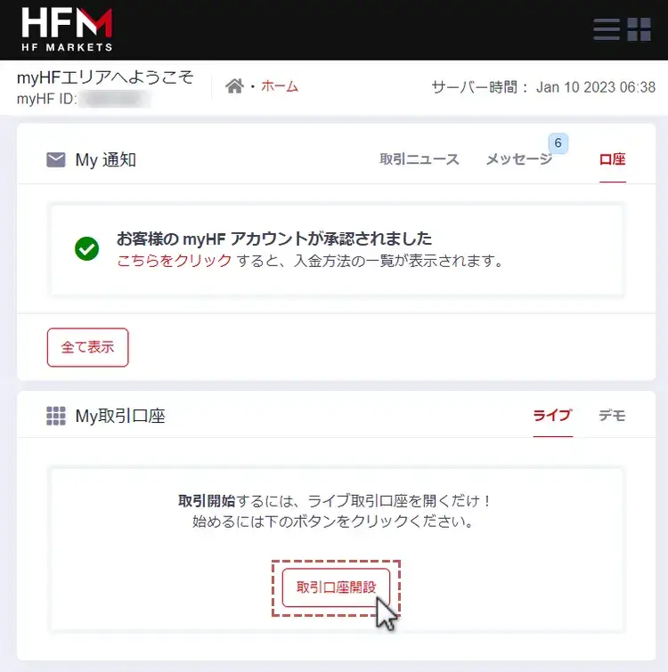 HFM-MT4/MT5口座開設1