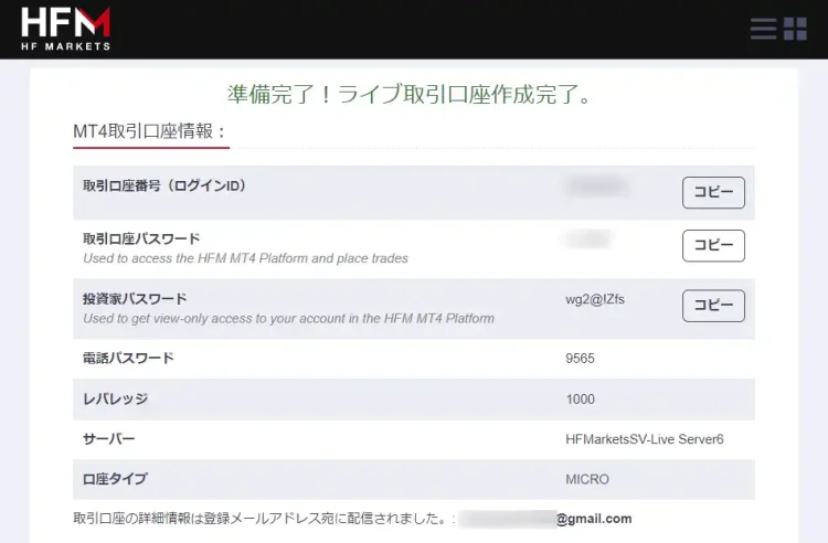 HFM-MT4/MT5口座開設5