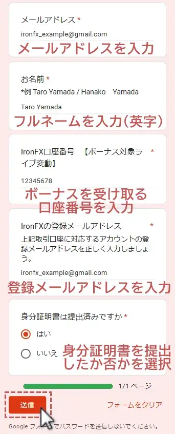 IronFX口座開設ボーナスの申請画面、必要事項の入力