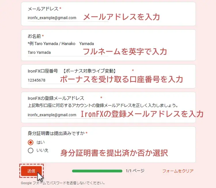 IronFX口座開設ボーナスの申請画面、必要事項の入力
