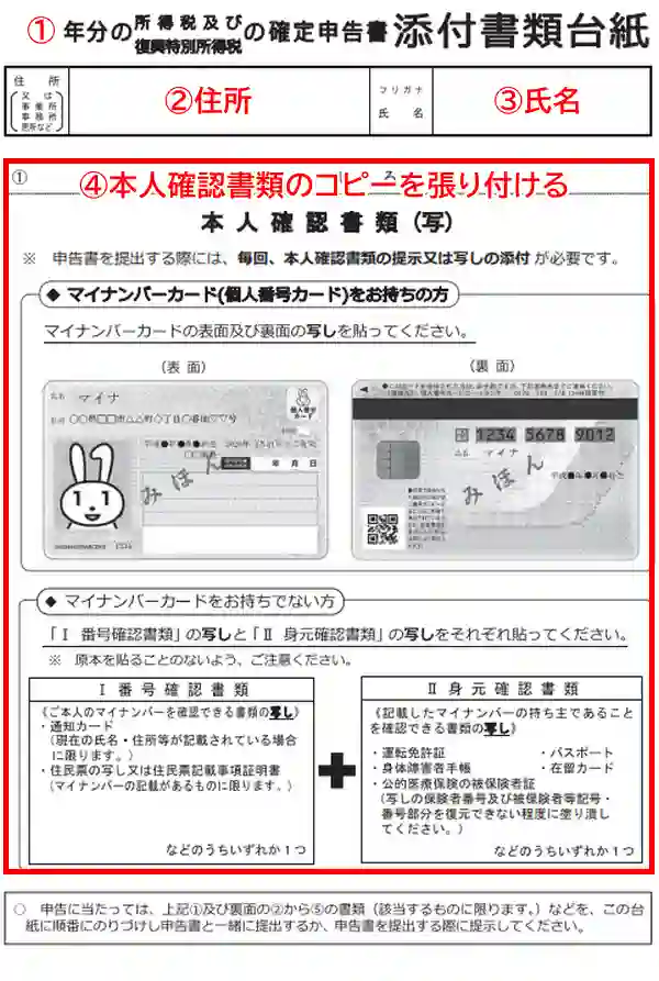 確定申告添付書類台紙の記入方法